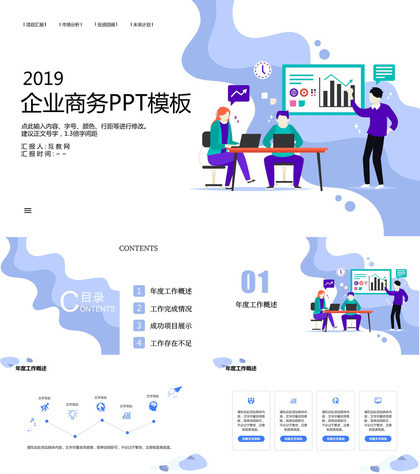 2.5D扁平化设计企业商务年度工作汇报PPT模板