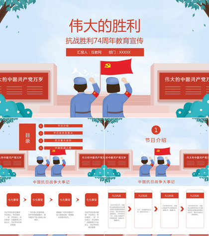 简约清新抗战胜利74周年教育宣传