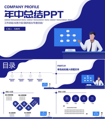 蓝色扁平化2.5D设计年中总结演讲培训PPT模板