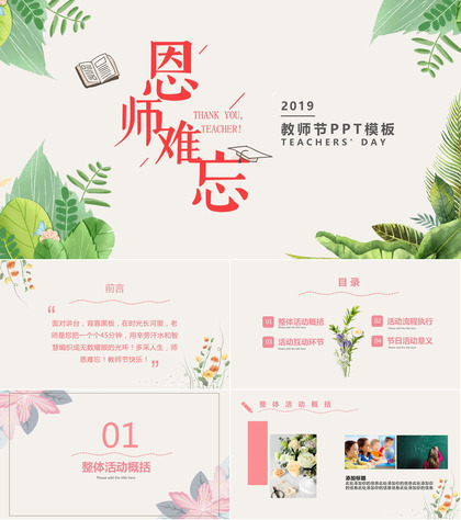 绿色树叶小清新风师恩难忘教师节PPT模板