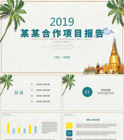 小清新椰树系列某某合作项目报告PPT模板