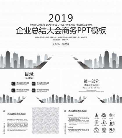 白色简约企业总结大会商务办公述职汇报PPT模板