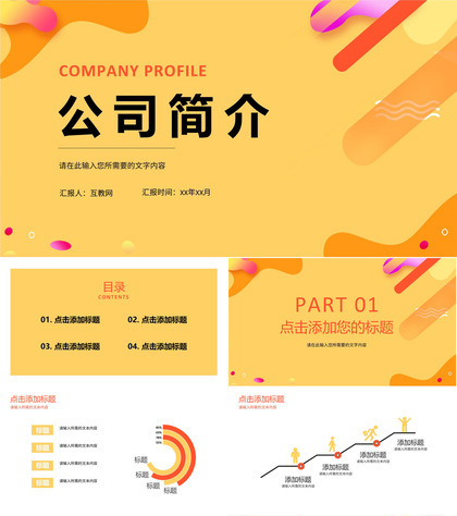 简单的公司介绍文案开场白广告公司介绍企业简介企业宣传PPT模板