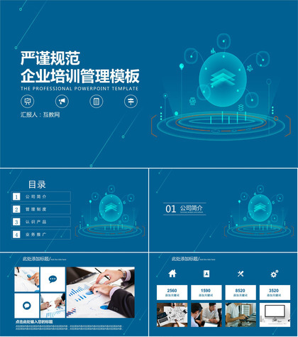 商务风严谨规范企业培训管理PPT模板