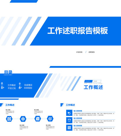 深蓝色商务风工作述职报告PPT模板