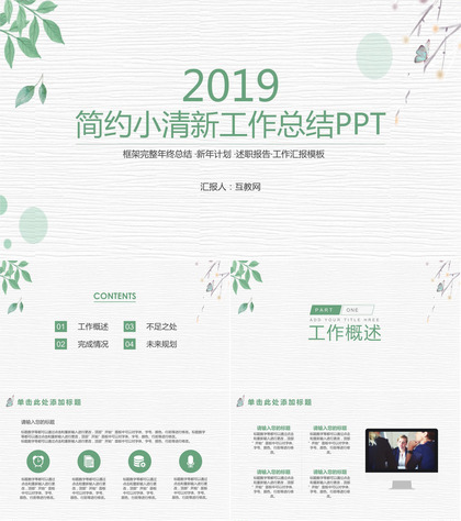 简约小清新绿叶商务风格工作总结PPT模板