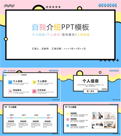 清新可爱风格个人自我介绍述职报告PPT模板