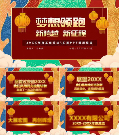 时尚彩绘梦想领跑新跨域新征程年