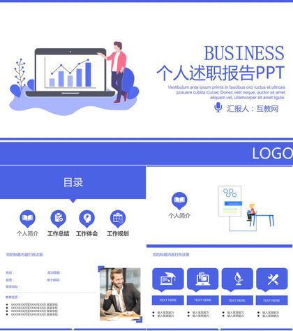 蓝色简约商务个人述职报告工作总结PPT模板