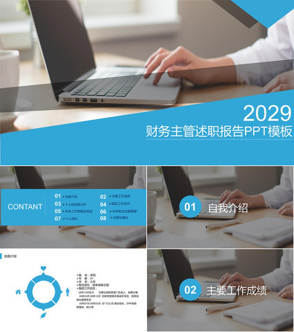 简约干净时尚大气商务财务主管述职报告PPT模板