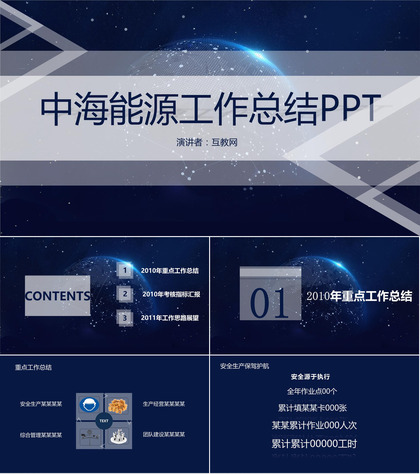 商务太空背景中海能源监督监理技术企业工作总结PPT模板