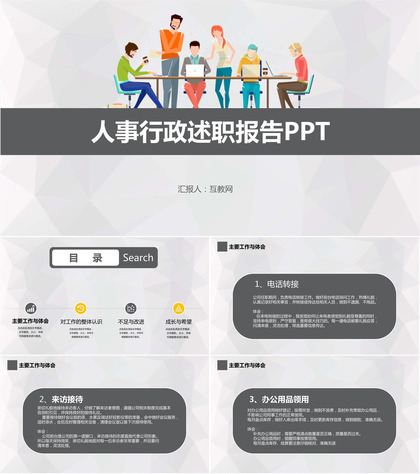 行政前台工作总结年终述职报告PPT模板