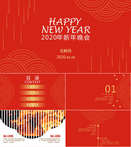 喜庆新年快乐鼠年新年晚会年会庆典PPT模板