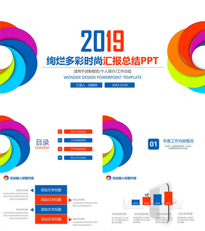 绚烂多彩时尚设计个人工作总结汇报PPT模板