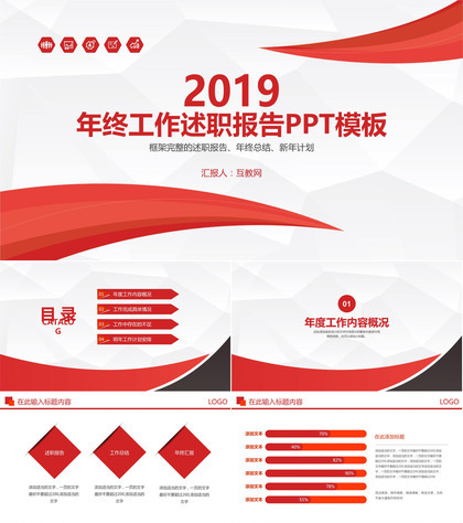 红白色微粒体风格年终工作述职报告PPT模板
