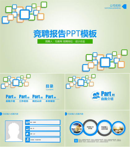 浅绿色简约风格个人岗位竞聘自我介绍PPT模板