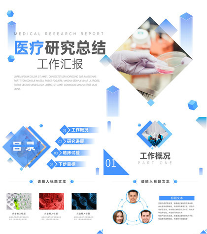 给我一份信任还您一份健康医疗研究总结工作汇报PPT