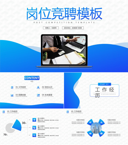 蓝白简约商务办公设计岗位竞聘PPT模板