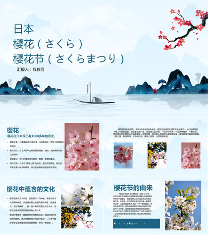 唯美清新浪漫日本樱花节PPT模板