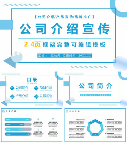 简约物流运输行业公司介绍公司简介宣传册PPT模板