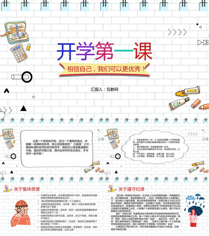 相信自己我们可以更优秀开学第一课主题班会PPT