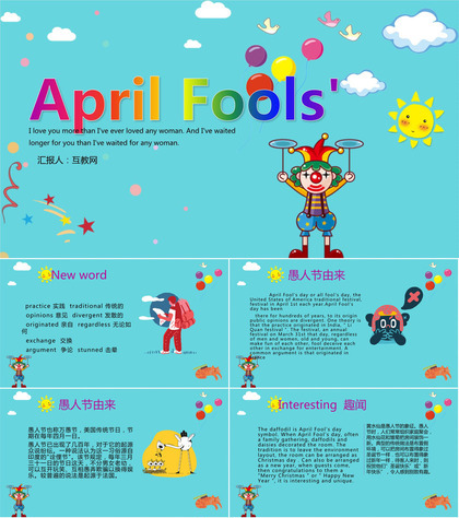 蓝色卡爱卡通April Fools的由来PPT模板