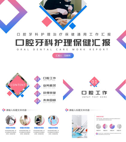 口腔牙科护理治疗保健通用工作汇报PPT