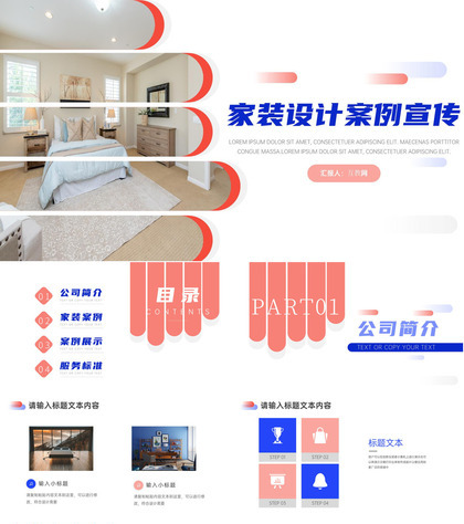 家庭装潢室内装修家庭设计案例宣传PPT模板