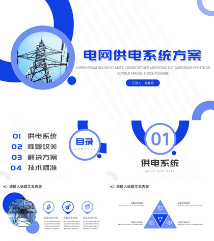 供电局电网供电系统方案简介PPT