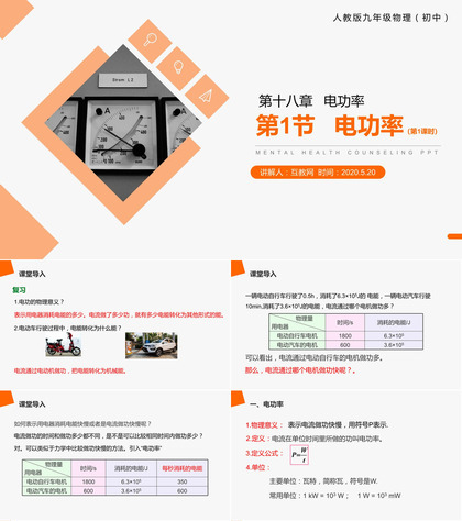 《电功率第一课时》人教版九年级初三物理PPT课件