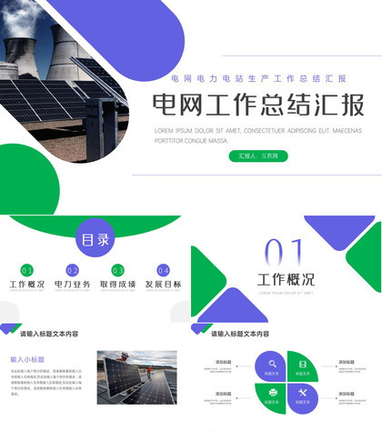 电网电力电站生产工作总结汇报PPT模板
