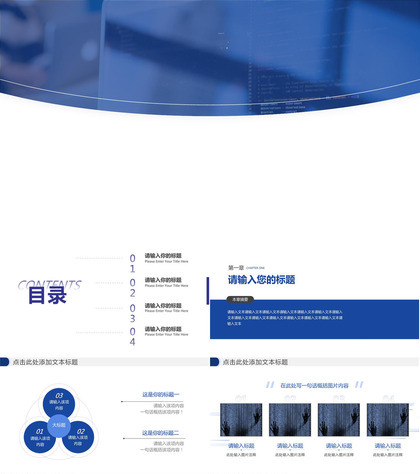 网络安全部门竞聘汇报PPT模板