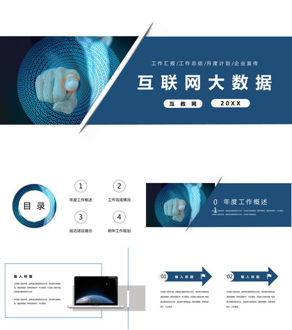 二进制数字背景互联网公司行业大数据创业工作项目进展进度成果情况汇报PPT模板