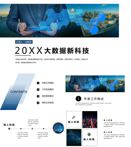 20XX互联网时代大数据新科技金融公司行业年度工作汇报PPT模板