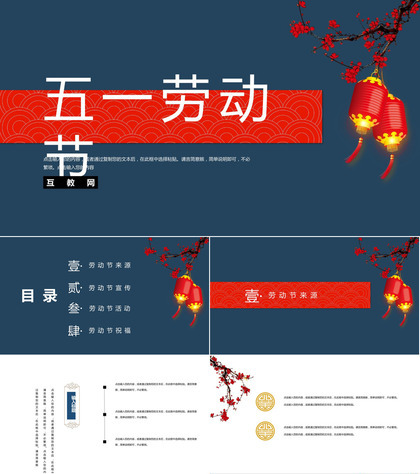 简约中国风五一劳动节劳动最光荣PPT模板