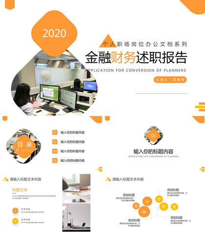 白色简约商务背景金融财务述职汇报PPT模板