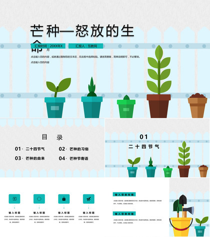 二十四节气之芒种由来介绍PPT模板