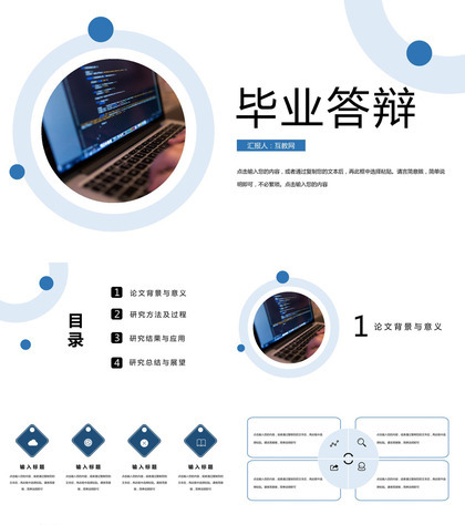 白色简约本科毕业论文答辩论文研究方法PPT模板
