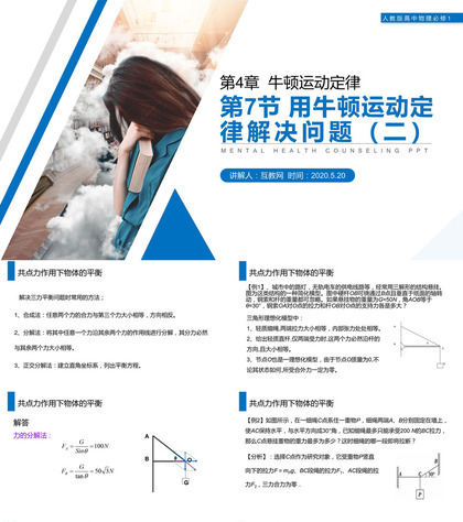 《用牛顿运动定律解决问题二》人教版高一物理必修1 PPT课件