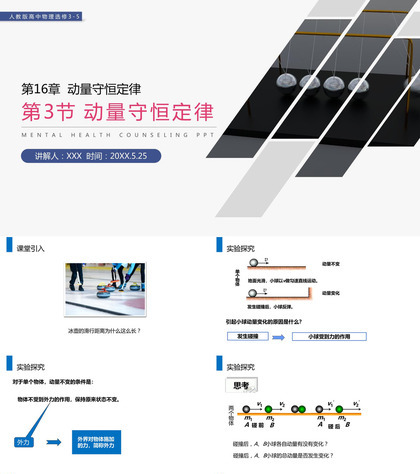 《动量守恒定律》人教版高二物理选修3-5PPT课件