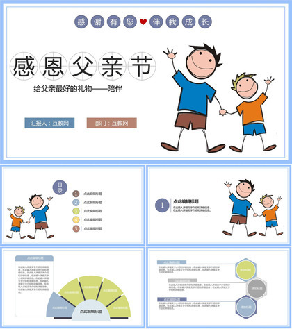 简约卡通感恩父亲节最好的礼物PPT模板