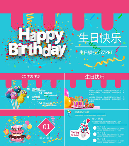 蓝色简约风生日快乐祝福PPT模板