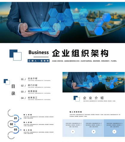 蓝色企业宣传常用组织架构介绍PPT模板
