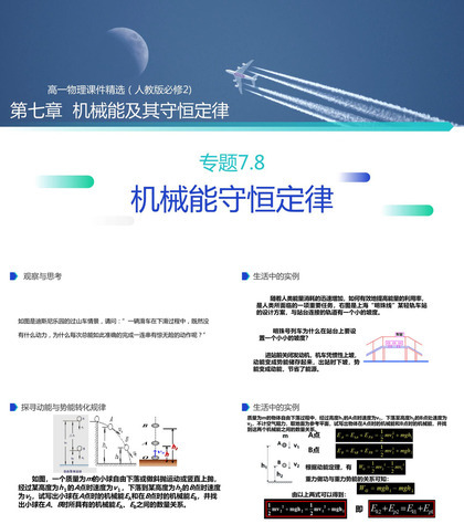 《机械能守恒定律》人教版必修高一物理精选PPT课件