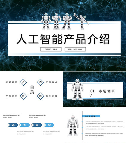 白色科技风人工智能产品英文解说介绍步骤PPT模板