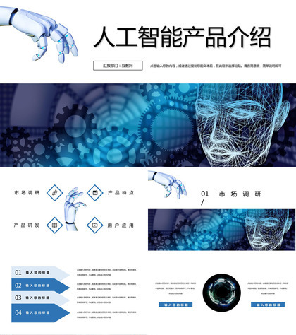 简约风格AI人工智能产品发布PPT模板