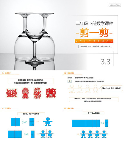 《 剪一剪》人教版小学二年级下册数学PPT课件（第3.3课时）