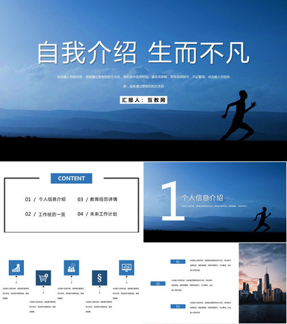 蓝色商务风格新员工入职个人自我介绍PPT模板