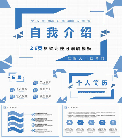 白色小清新风格公司员工个人自我介绍PPT模板