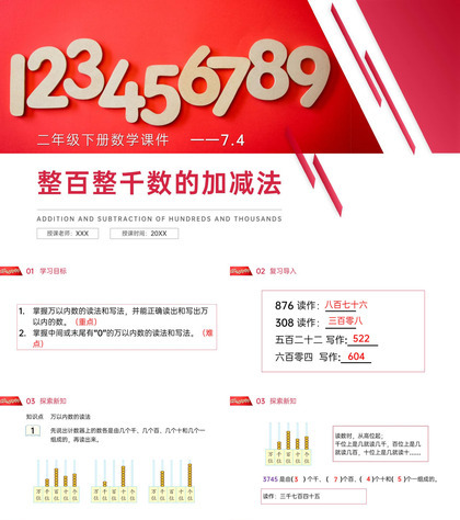 《10000以内数的读法和写法》人教版小学数学二年级下册PPT课件（第7.4课时）